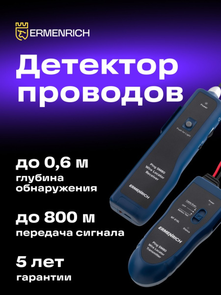 фото Детектор  Ermenrich 82548 в Казани
