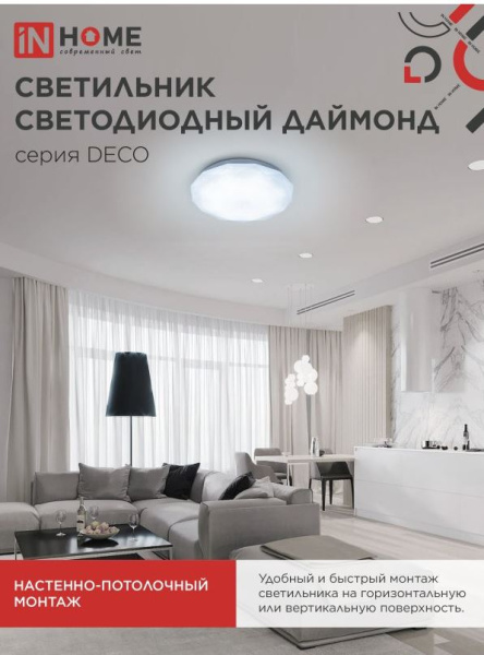 фото Светильник светодиодный IN HOME 4690612058634