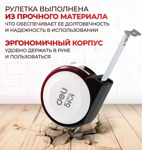 фото Рулетка  Deli H8005B в Казани