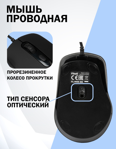 фото Мышь  Filum FL-M05-BK