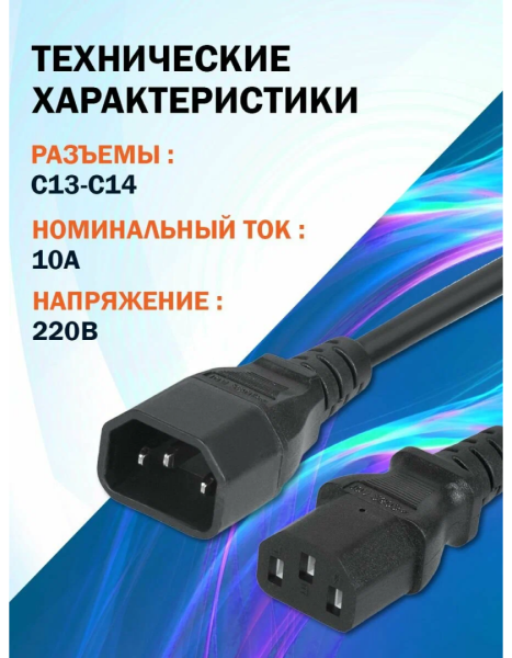 фото Кабель питания Filum FL-PC16-C13-C14-5M в Санкт-Петербургe