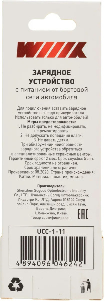 фото Зарядное устройство автомобильное Wiiix UCC-4-1-11 в Уфе