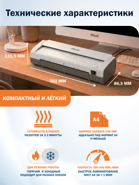 фото Ламинатор Filum FL-LM280-340-SET