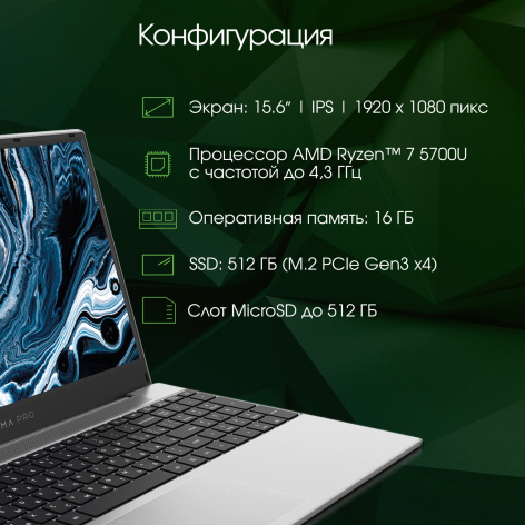фото Ноутбук  Digma Pro Breve в Уфе 15.6 ", Ryzen 7, 16 Гб RAM, 512 Гб SSD, Radeon Graphics, Серебристый