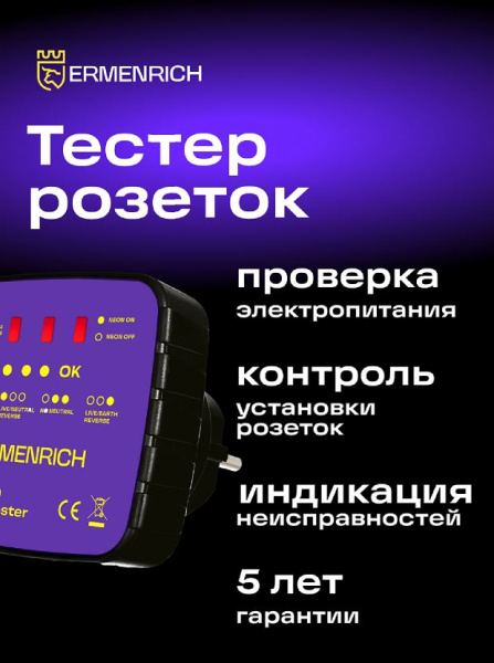 фото Тестер  Ermenrich 83818 в Казани