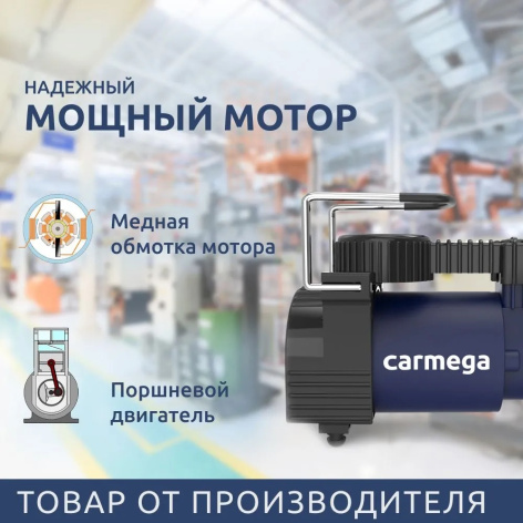 фото Компрессор автомобильный Carmega AC-30 в Уфе