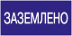 фото Наклейка  IEK YPC10-ZAZEM-5-010 в Перми