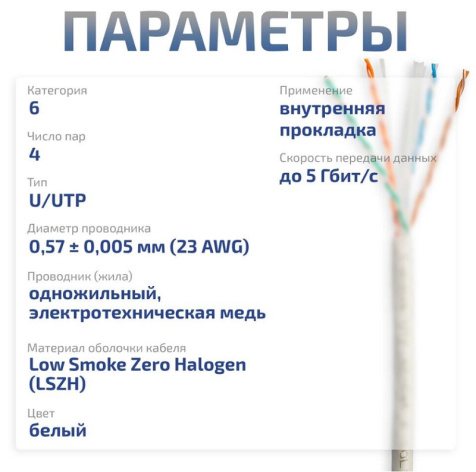 фото Кабель витая пара U/UTP 6 кат. 4 пары Cabeus UTP-4P-Cat.6-SOLID-LSZH-WH в Воронеже