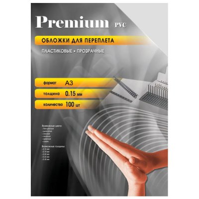 

Обложка Office Kit PCA300180 для переплёта А3,пластиковая,прозрачная, 0.18 мм,100 шт., PCA300180