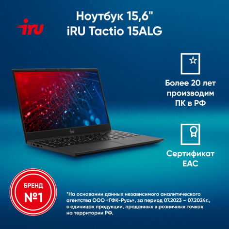 фото Ноутбук  iRu Tactio 15ALG в Уфе 15.6 ", Core i5, 8 Гб RAM, 256 Гб SSD, Iris Xe Graphics, Черный