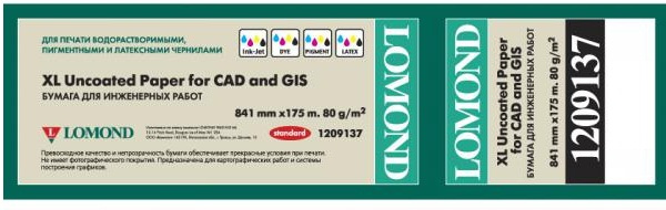 Изображение товара Инженерная бумага Lomond 1209137 формат A0 для струйной печати 80 г/м2