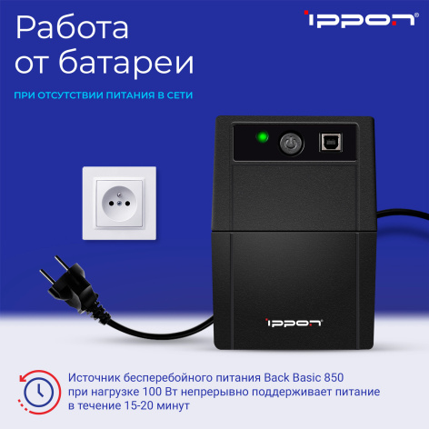 фото Источник бесперебойного питания  Ippon Back Basic 850 (УЦЕНЕННЫЙ) в Уфе