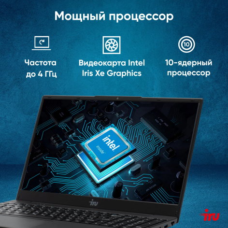 фото Ноутбук  iRu Tactio 15ALG в Уфе 15.6 ", Core i5, 8 Гб RAM, 256 Гб SSD, Iris Xe Graphics, Черный