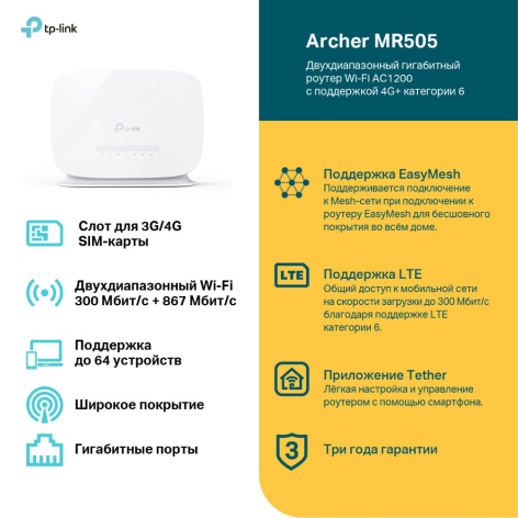 фото Роутер  TP-LINK ARCHER MR505 в Самаре