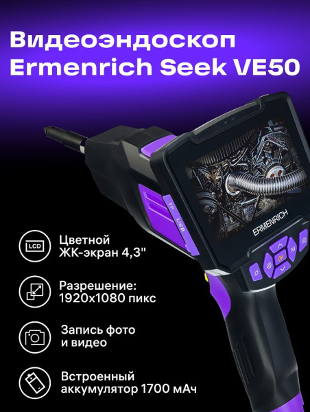фото Видеоэндоскоп  Ermenrich 83838 в Казани