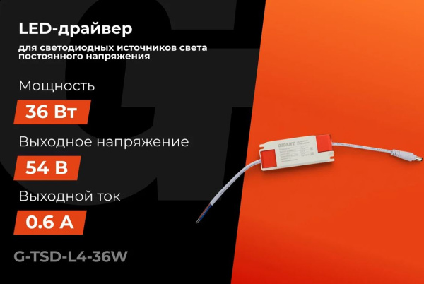 фото Драйвер  Gigant G-TSD-L4-36W в Санкт-Петербургe