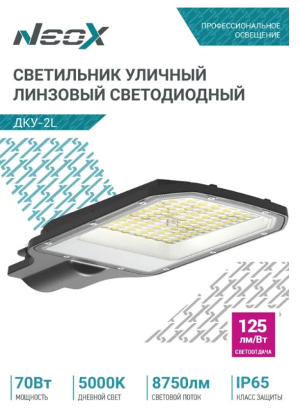 фото Светильник светодиодный консольный Neox 4690612057088 в Нижнем Новгороде