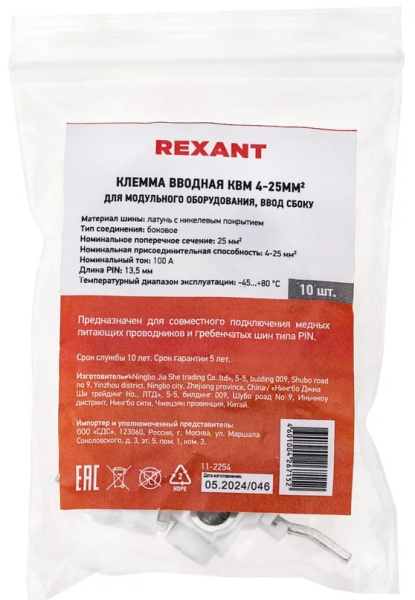фото Клемма вводная Rexant 11-2254