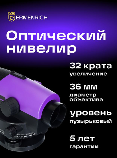 фото Нивелир  Ermenrich 84090 в Казани