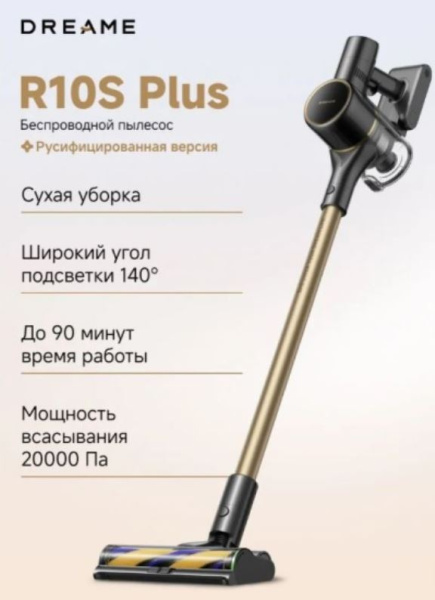 фото Пылесос  Dreame R10s Plus