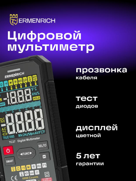 фото Мультиметр цифровой Ermenrich 82988 в Волгограде
