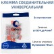 фото Клемма соединительная Cabeus MX-413 в Краснодаре