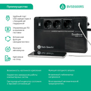 фото Источник бесперебойного питания Systeme Electric BVSE600RS