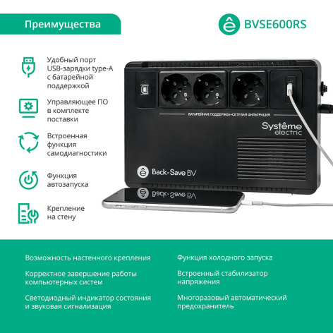 фото Источник бесперебойного питания  Systeme Electric BVSE600RS в Омске
