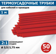 фото Термоусаживаемая трубка Rexant 20-3504