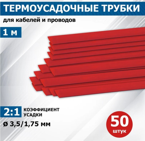 фото Термоусаживаемая трубка  Rexant 20-3504 в Нижнем Новгороде