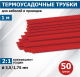 фото Термоусаживаемая трубка  Rexant 20-3504 в Нижнем Новгороде