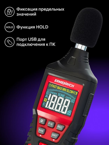 фото Шумомер  Ermenrich 82995 в Казани