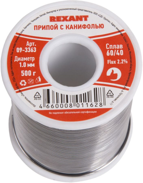 Изображение товара Припой Rexant 09-3363 с канифолью для электронных работ 1 мм
