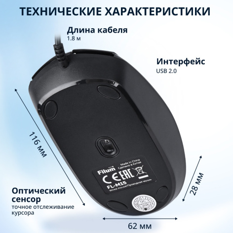 фото Оптическая светодиодная мышь Filum FL-M15-BK, Черный, [FL-M15-BK] в Санкт-Петербургe