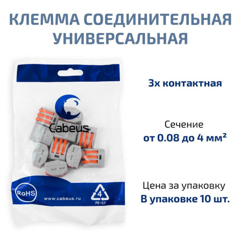 фото Клемма соединительная Cabeus PCT-213 в Краснодаре