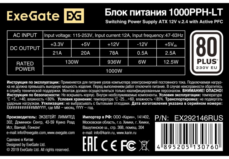 

Блок питания ATX Exegate EX292146RUS-OEM-S 1000W, APFC, 80 PLUS, 120mm fan, кабель 220V с защитой от выдергивания, EX292146RUS-OEM-S