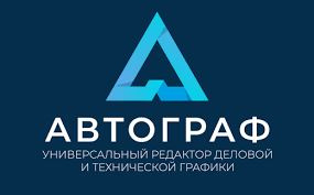 фото Право на использование (электронно) ИМСАТ Автограф для рабочей станции, c включенной технической поддержкой Стандарт  на 1 год в Уфе