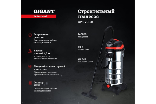 фото Пылесос Gigant GPS-VC-50 в Смоленске