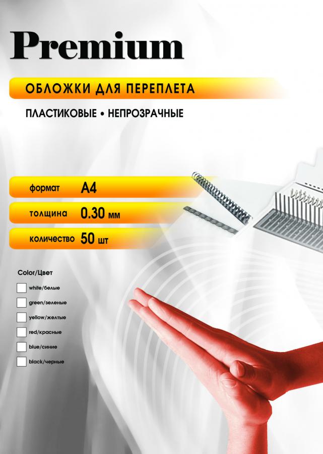 

Обложка Office Kit PBMA40030 для переплёта А4,пластиковая, непрозрачная, 0.3 мм, синяя,50 шт., PBMA40030