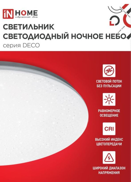 фото Светильник светодиодный IN HOME 4690612038650 в Самаре