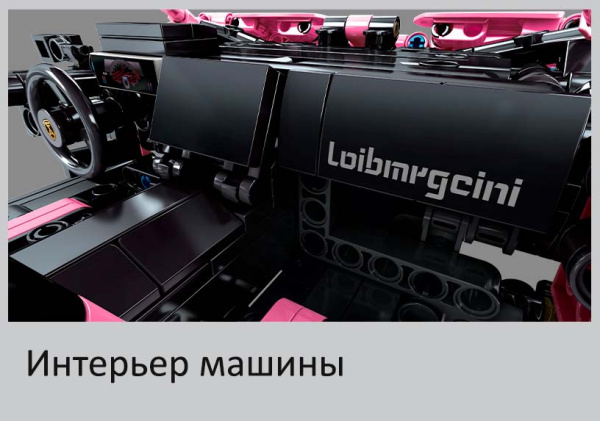 фото Конструктор  Sembo Block Розовый Ламборгини