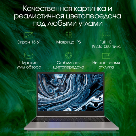фото Ноутбук  Digma Pro Breve в Уфе 15.6 ", Ryzen 7, 16 Гб RAM, 512 Гб SSD, Radeon RX Vega 8, Темно-серый
