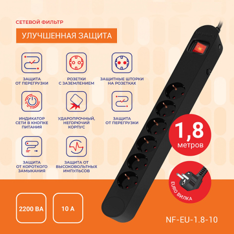 фото Сетевой фильтр  Ippon NF-EU-1.8-10 в Омске