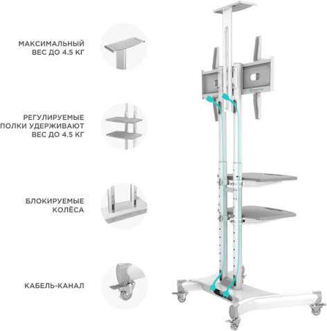 фото Стойка мобильная ONKRON TS1552 WHITE в Челябинске