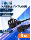фото Кабель питания Filum FL-PC-SH90/C13-C2-3.0-BK в Екатеринбурге