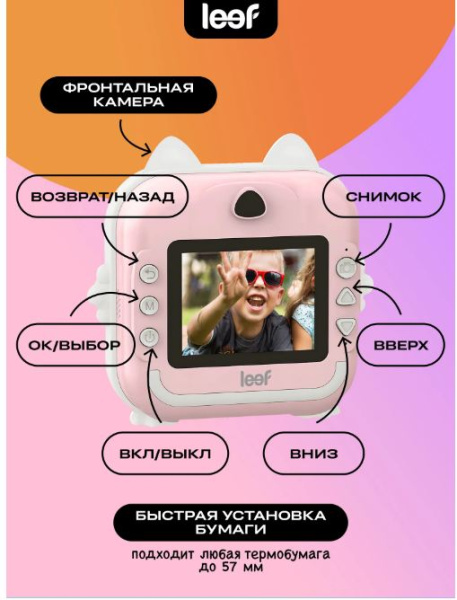 фото Фотоаппарат Leef LF-CAM-01-pink в Казани