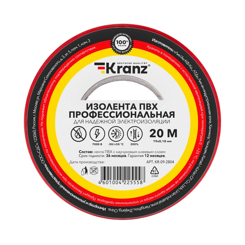 

Изолента KRANZ KR-09-2804 ПВХ профессиональная, 0.18х19 мм х 20 м, красная (10 шт./уп.), KR-09-2804
