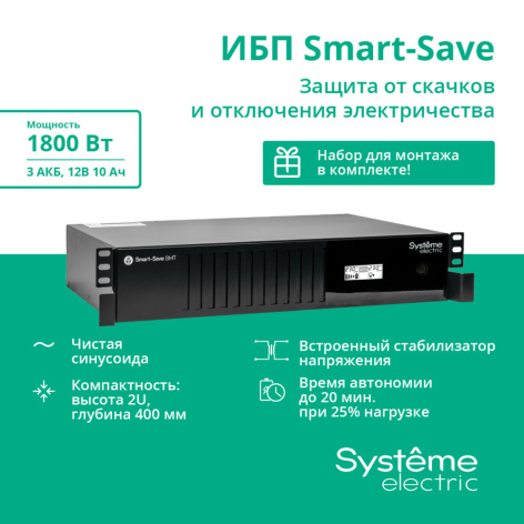 фото Источник бесперебойного питания  Systeme Electric SMTSE3000RMI2U в Омске