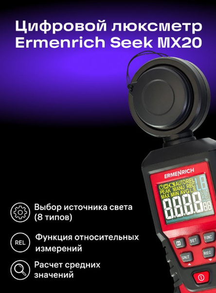 фото Люксметр  Ermenrich 82976 в Казани