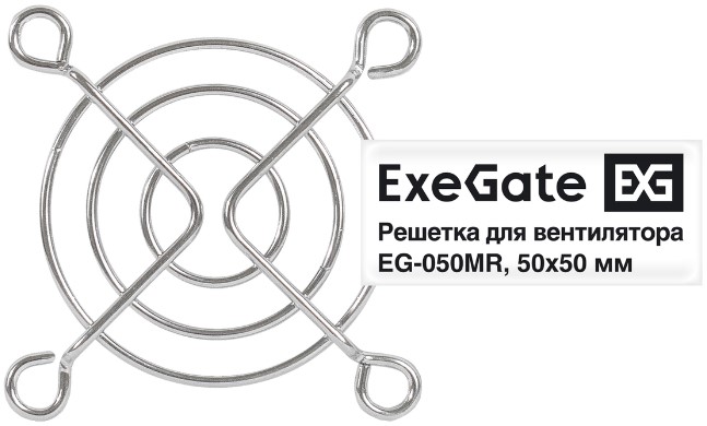 

Решетка Exegate EX295258RUS для вентилятора 50х50 мм, металлическая, круглая, никель, EX295258RUS